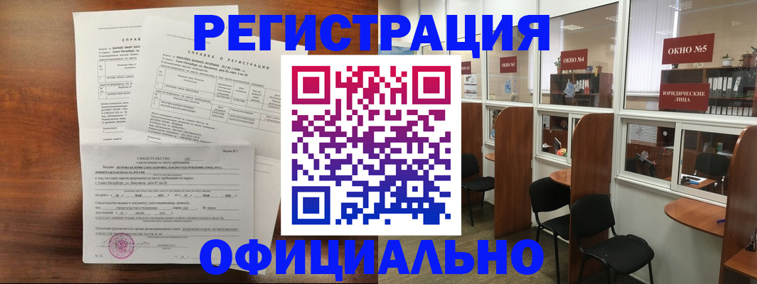 прописка в квартире в Железноводске