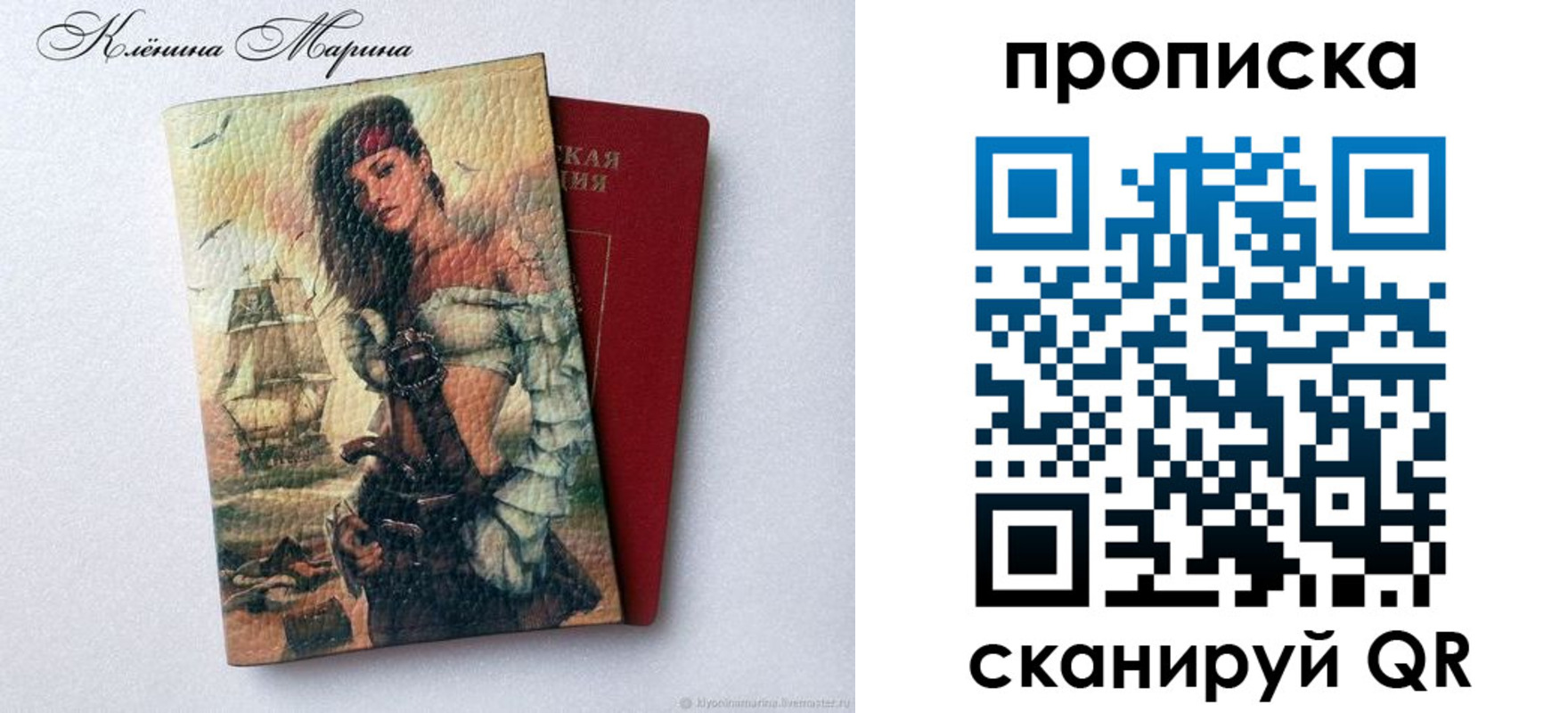 прописка в Железноводске