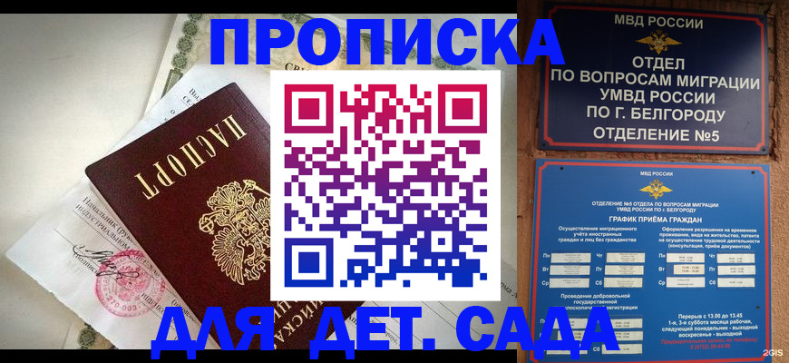 временная регистрация адрес в Железноводске