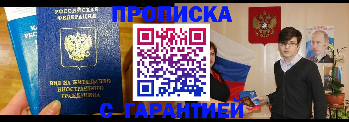 прописка для школы в Железноводске