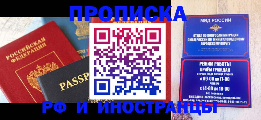 временная регистрация поиск в Железноводске