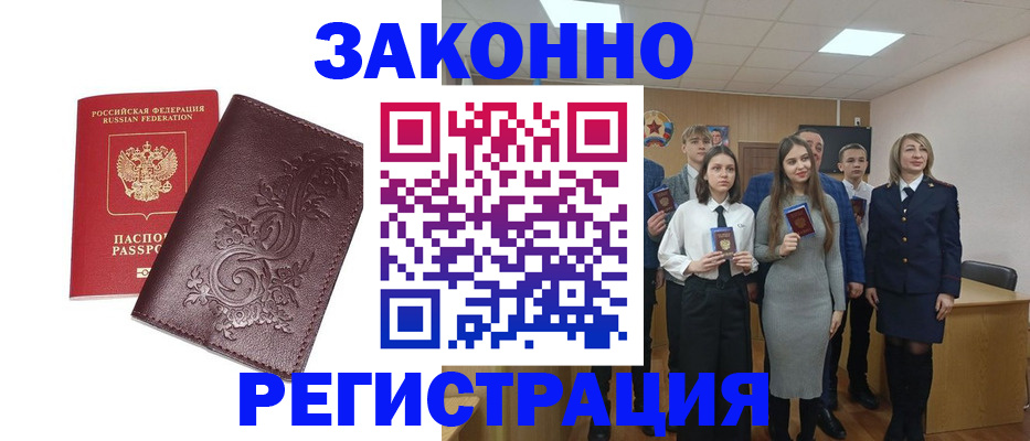 прописка штамп в Железноводске