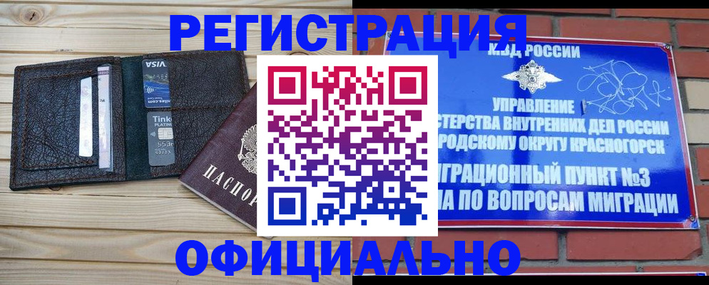 купить прописку в Железноводске