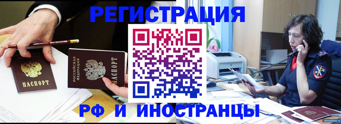 временная регистрация недорого в Железноводске