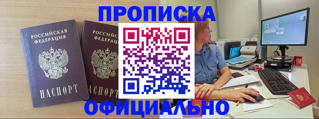 прописка гарантия в Железноводске